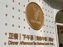 -Deer Park鹿园西餐(仁恒置地广场店)