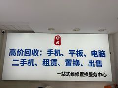 -极速修苹果华为手机维修服务中心(南泉大厦店)