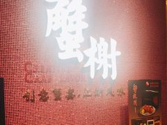 -蟹榭(静安寺晶品商场店)