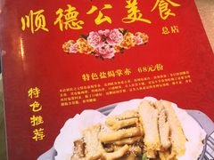 -顺德公美食(西乡店)