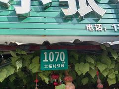 -马陆小张葡萄园农家乐