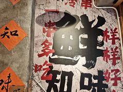 -嘉州鲜知味钵钵鸡(奎星楼店)