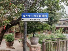 -大门水乡·顺德菜