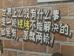 -东北鹤岗烧烤(麒麟紫荆城店)