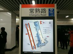 -常熟路(地铁站)