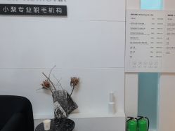 -小梨·OndaPro·专业脱毛连锁机构