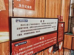 -朱仔记食府(江南大道店)