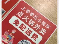 -季季红火锅(新建新城吾悦店)