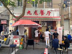 门面-九龙餐厅(大沽路店)