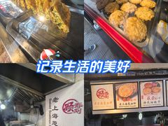 -老上海葱油饼(黄河路店)