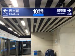 -知春路(地铁站)