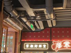 -廖掌柜·重庆鲜货火锅(上海首店)