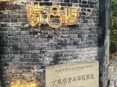 -院8里·少城记忆老川菜(宽窄巷子店)