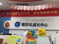 -易贝乐少儿·英语(金沙天街中心)