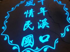 -溪口-滕头旅游景区