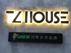 -TZ House音乐现场(茅台店)