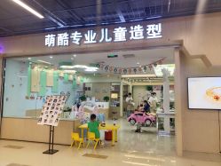 -萌酷专业儿童剪发造型(悦方店)