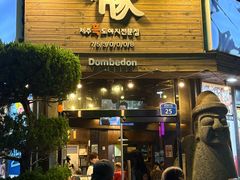 -Dombe豚(黑猪肉街店)