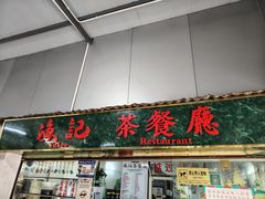 -渔记茶餐厅(渔村店)