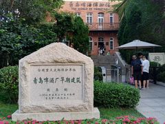 -青岛啤酒博物馆