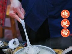 -烧蠔帮·湛江生蚝(工农店)