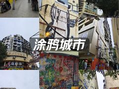 -黄桷坪涂鸦艺术街
