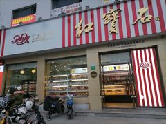 -红宝石·鲜奶小方(长阳店)