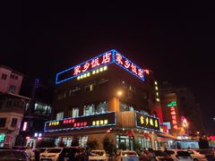 -家乡饭店(里仁洞店)