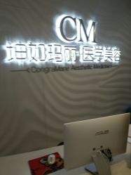 点击看大图 -坤如玛丽·医疗美容中心