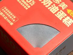 -味多美蛋糕(古城店)