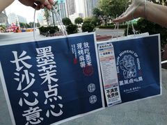 -墨茉点心局(梅溪湖新天地一店)