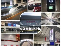 -沈阳南站