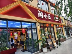-闻小豆贵州自助火锅(万象城店)