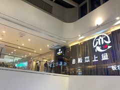 -老板恋上鱼(恒隆广场店)