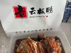 -章云板鸭(总店)