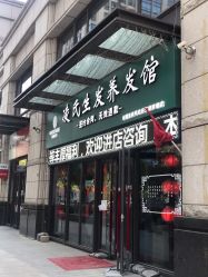 -凌氏生发养发馆