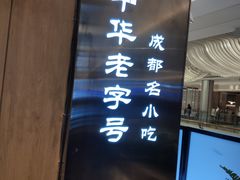 -协茂森老钟家(龙湖滨江天街店)