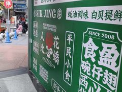 -食盈碗仔翅(星玺广场店)