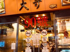 门面-大哥餐厅(西城花园店)