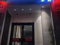 门面-徽味大班(定慧桥店)