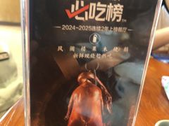 -凤阁楼果木烧鹅(鹤山陈山店)
