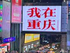 -观音桥步行街