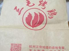 -三毛烤鸡(清泰街店)