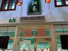 -逸桂禾面馆