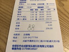 账单-正禾鲜·潮汕牛肉火锅(凯德天府店)
