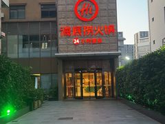 -海底捞火锅(吴中路店)