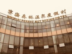 -宁海森林温泉