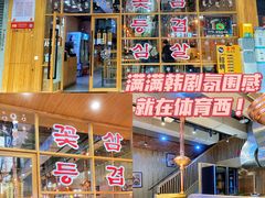 -金顺韩式烤肉·网红烤肉店(广利路店)