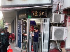 门面-陈记甜品窝(中山北路店)