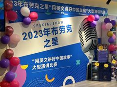 -布劳克教育·易贝乐英语(罗湖太宁店)